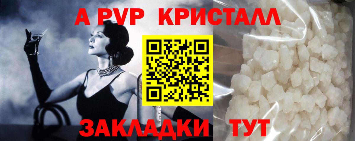 Альфа ПВП кристаллы Елец