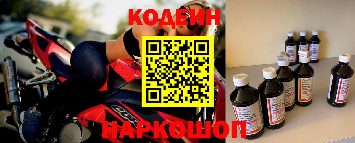 Codein напиток Lean (лин) Елец