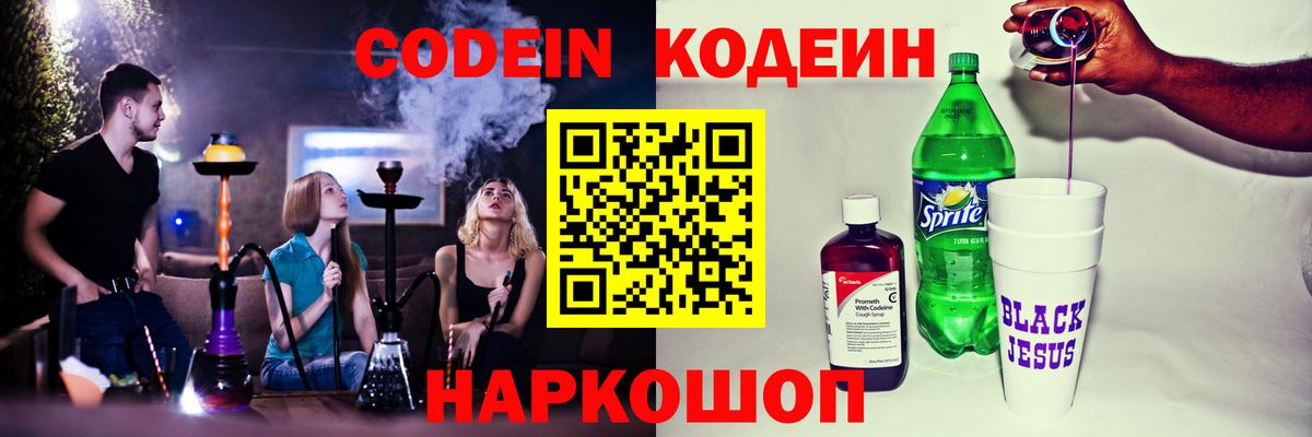 Кодеиновый сироп Lean Purple Drank  Вход с VPN  Кодеин напиток Lean (лин)  Елец 