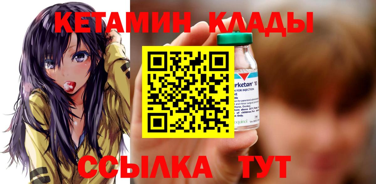 КЕТАМИН VHQ  Вход с VPN  это формула  Елец 
